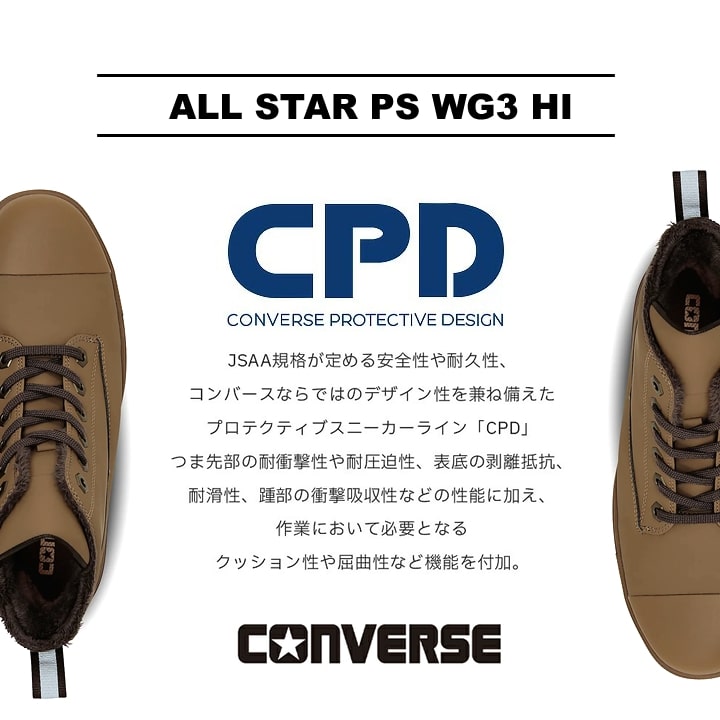 即日発送】コンバース 安全靴 防寒 ハイカット 限定品「CONVERSE