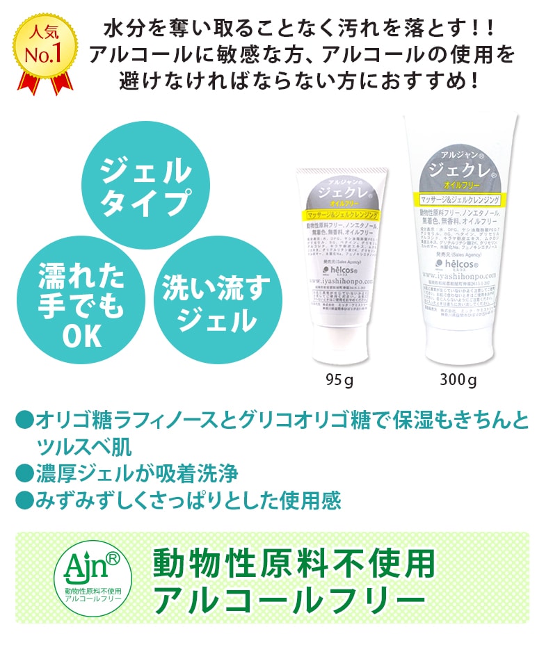 ヒルコス クレンジング ジェクレ 95g (ジェルタイプ） 【メール便不可