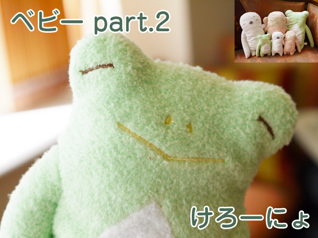 フモフモさん ベビー part.2 けろーにょ（M） ： ぬいぐるみ・抱き枕や