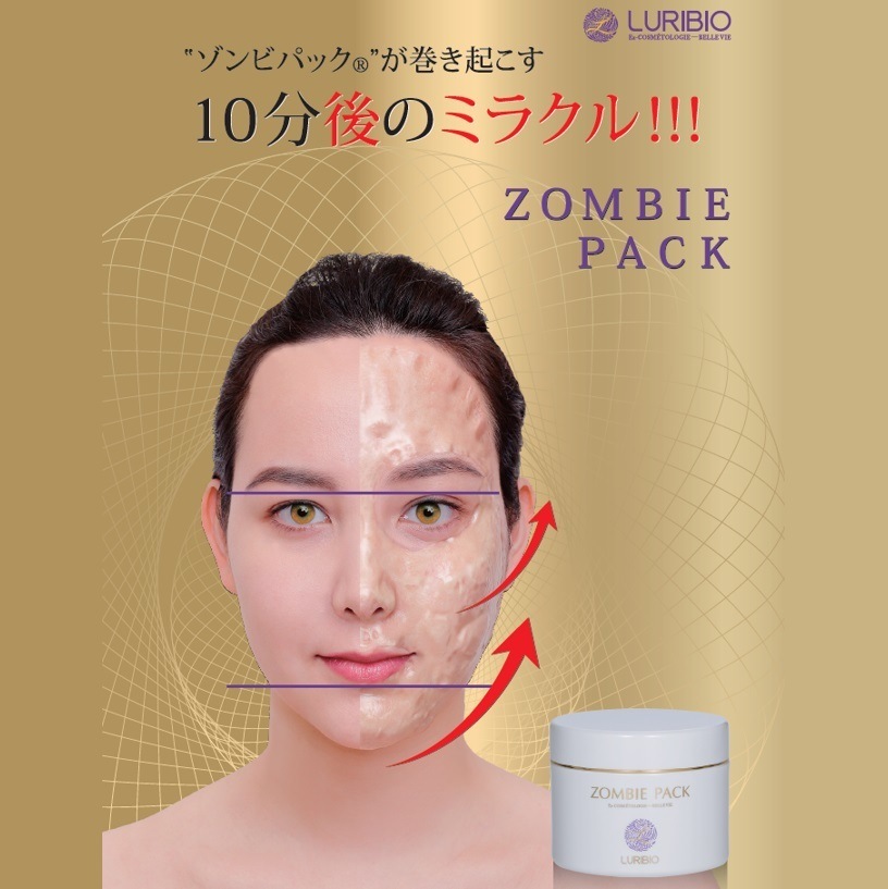 LURIBIO ルリビオ スペシャルゾンビパックセット | コスメ・美容総合