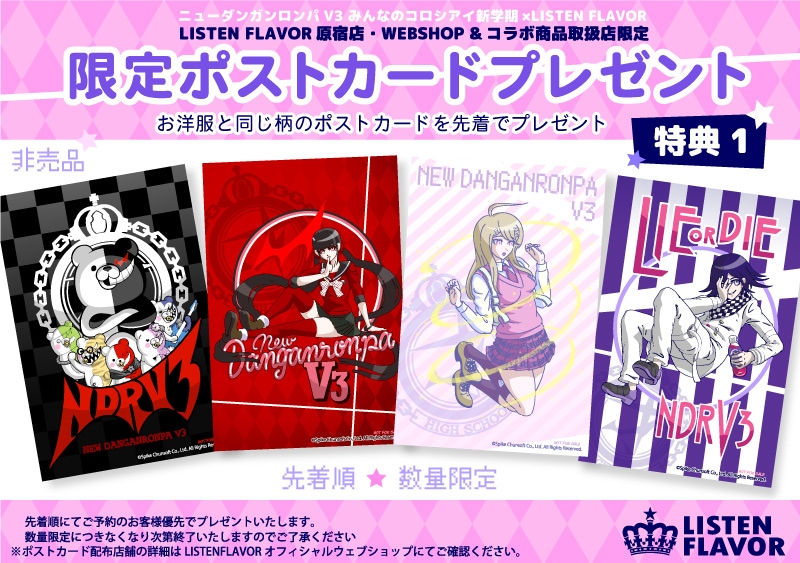 ニューダンガンロンパV3｜LISTEN FLAVOR(リッスンフレーバー) 公式通販