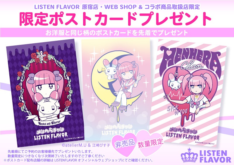 メンヘラチャンポストカード｜LISTEN FLAVOR(リッスンフレーバー) 公式通販