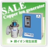 銀イオン発生器