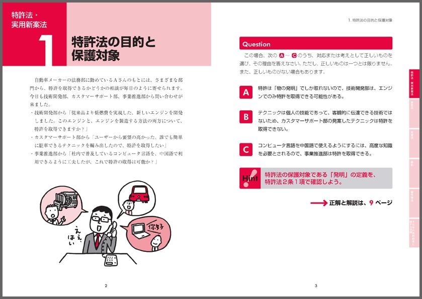 株式会社アップロード 知的財産管理技能検定3級公式テキスト［改訂15版］