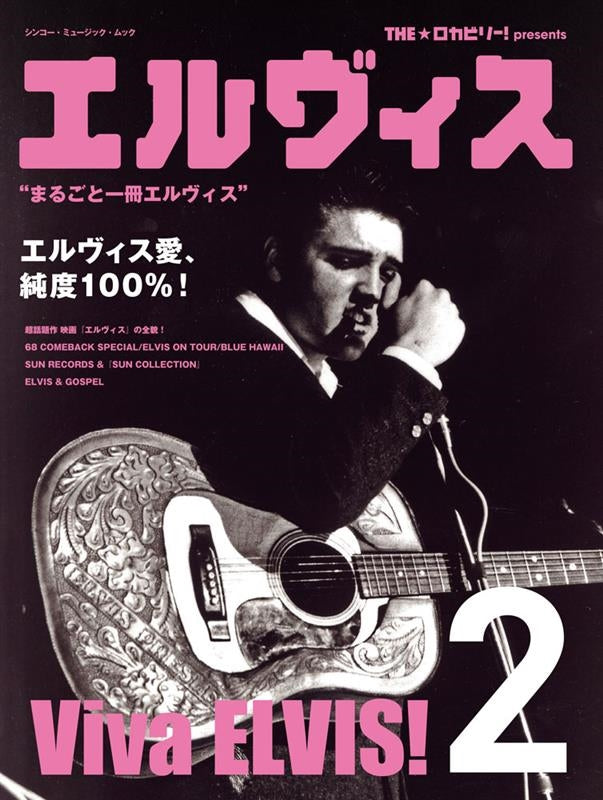 THE☆ロカビリー！presents 