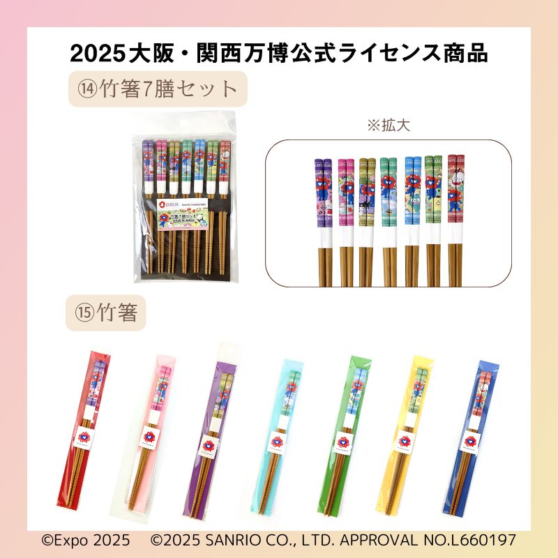 2025大阪・関西万博の公式キャラクター「ミャクミャク」・サンリオ