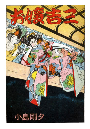 長篇大ロマン・昭和39年