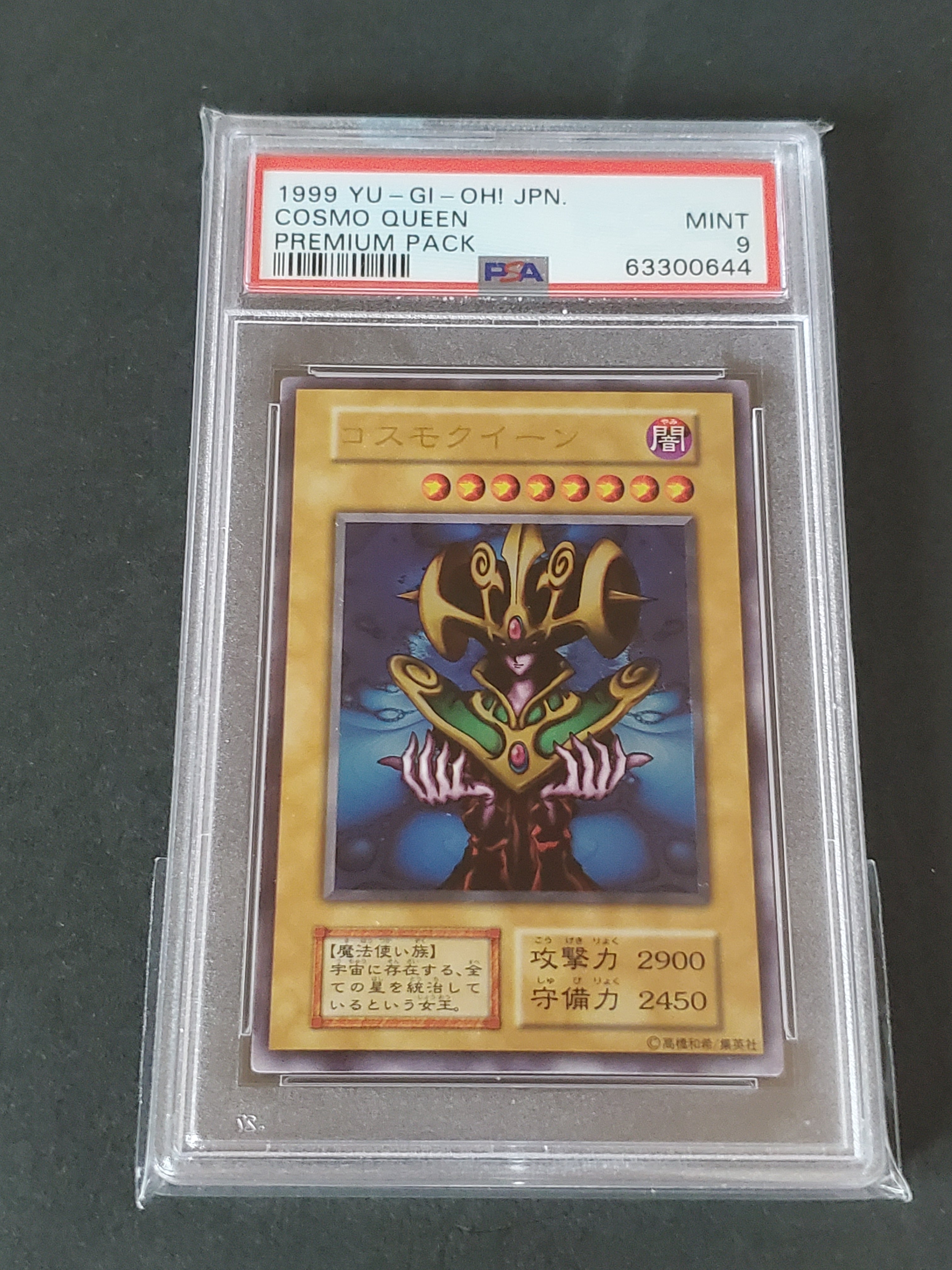 コスモクイーン 1999年 初期 ウルトラレア psa10 psa9 psa8 コスモ
