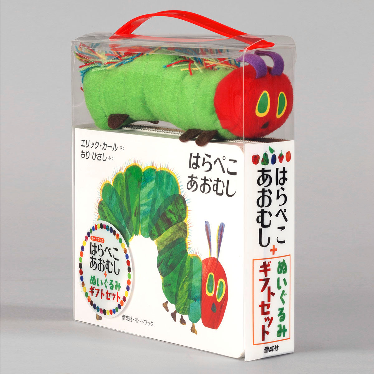 絵本 はらぺこあおむし ぬいぐるみ ボードブックセット – HUNGRY MARKET