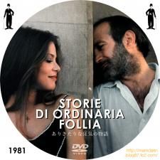 ありきたりな狂気の物語』マルコ・フェレーリ監督/ブコウスキー あり