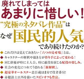 HUREC AFTERHOURS 人事コンサルタントの読書・映画備忘録: 赤穂浪士