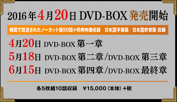 華政(ファジョン)DVDオフィシャルサイト｜ポニーキャニオン