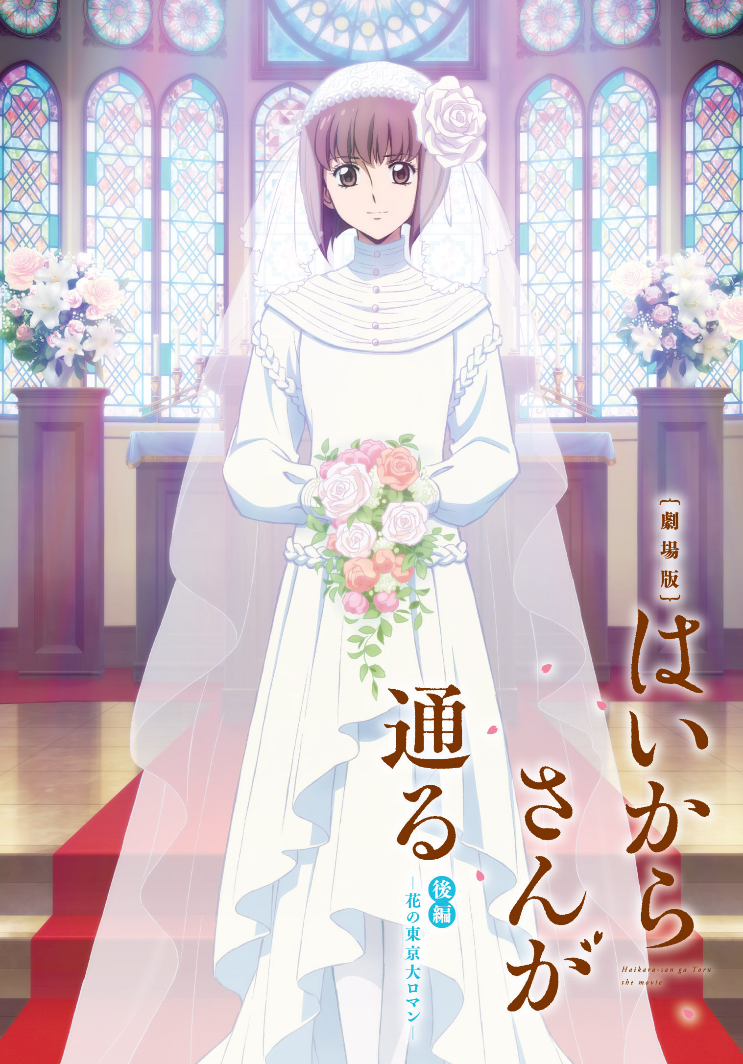劇場版アニメーション『はいからさんが通る』公式サイト