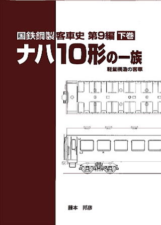 刊行物一覧 - 車両史編さん会