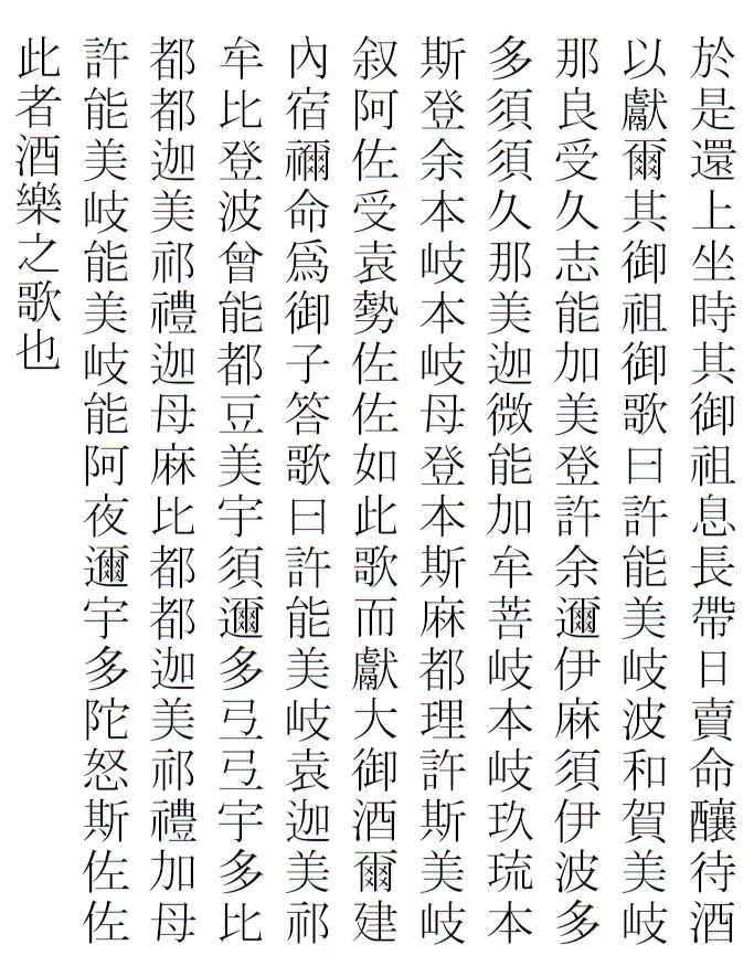 古事記をそのまま読む《34》