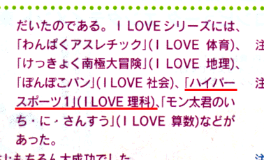 コナミ・教育シリーズの謎