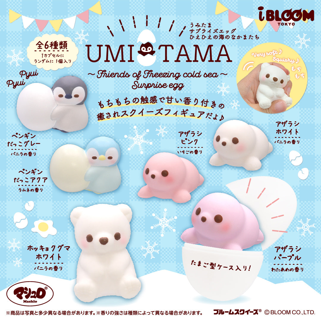 うみたまサプライズエッグ – i-BLOOM SQUISHY OFFICIAL SHOP