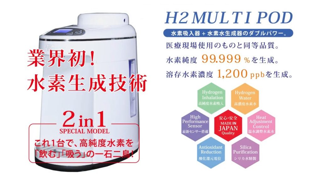 アイテック 水素生成器 水素ポッド 最安値】アイテック 水素マルチ