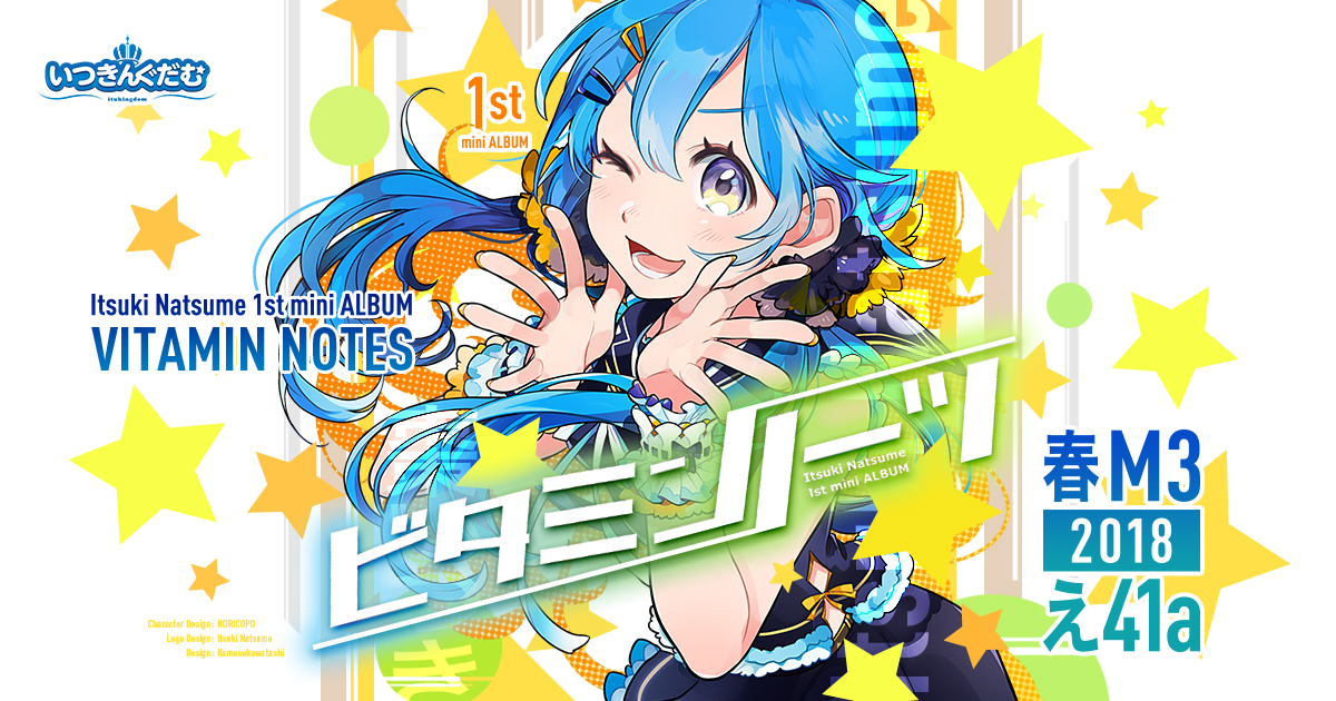 ビタミンノーツ