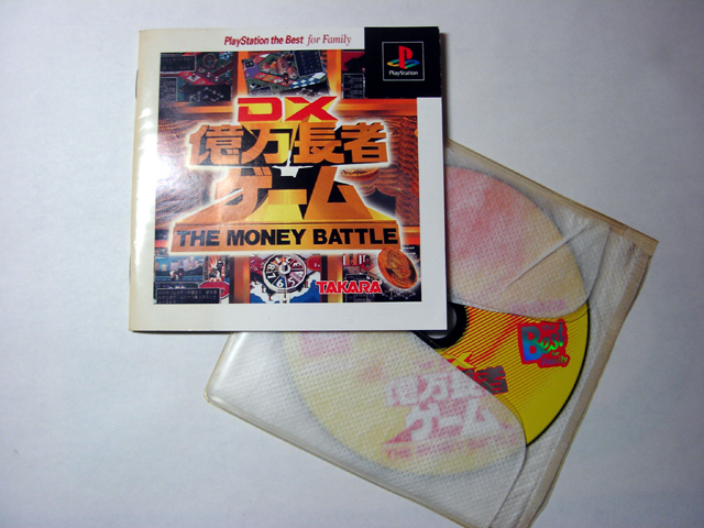 DX億万長者ゲーム（Best版） | 伊豆・伊東情報館 Blog