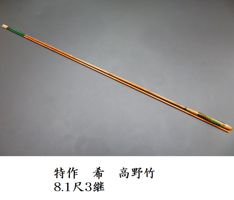 貞石匠 珍竹 9尺 和竿 へら竿 総高野竹　希少 竹竿 2026年最新】竹竿の通販・販売一覧 - Yahoo!オークション