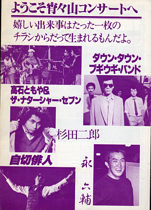 北山修『きたやまおさむをうたう」/Osamu Kitayama 55th Birthday