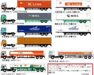 TOMYTEC ザ・トレーラーコレクション第1弾 データベース | 気になる