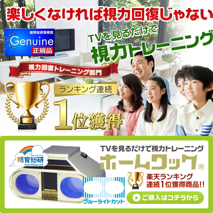 ホームワック 視力回復 トレーニング 眼育総研 眼育総研事務局 ホーム