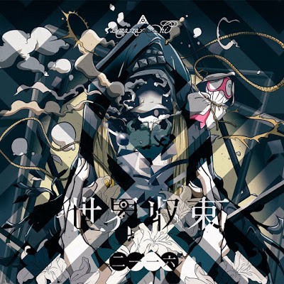 amazarashi - 世界収束二一一六 (Sekai Shusoku 2116) Lyrics and