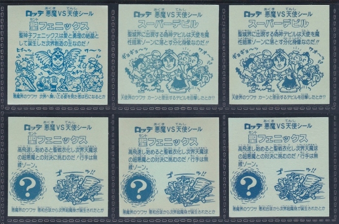 アイス版1～5弾ヘッド各種 | ビックリマンシール買取ダーキーズハウス