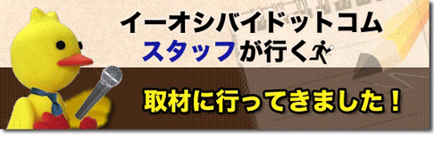有村架純×東山紀之出演！「ジャンヌ・ダルク」取材に行って来ました