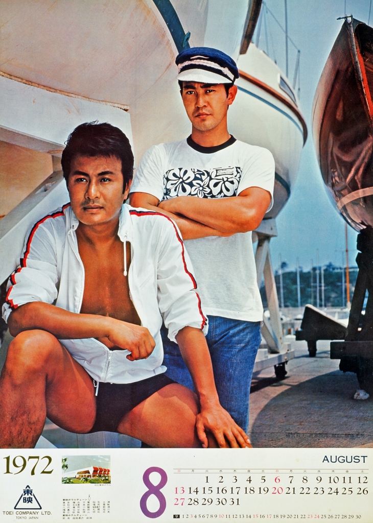 梅宮辰夫 渡瀬恒彦 東映カレンダーシリーズ（1972August） | 千駄ヶ谷