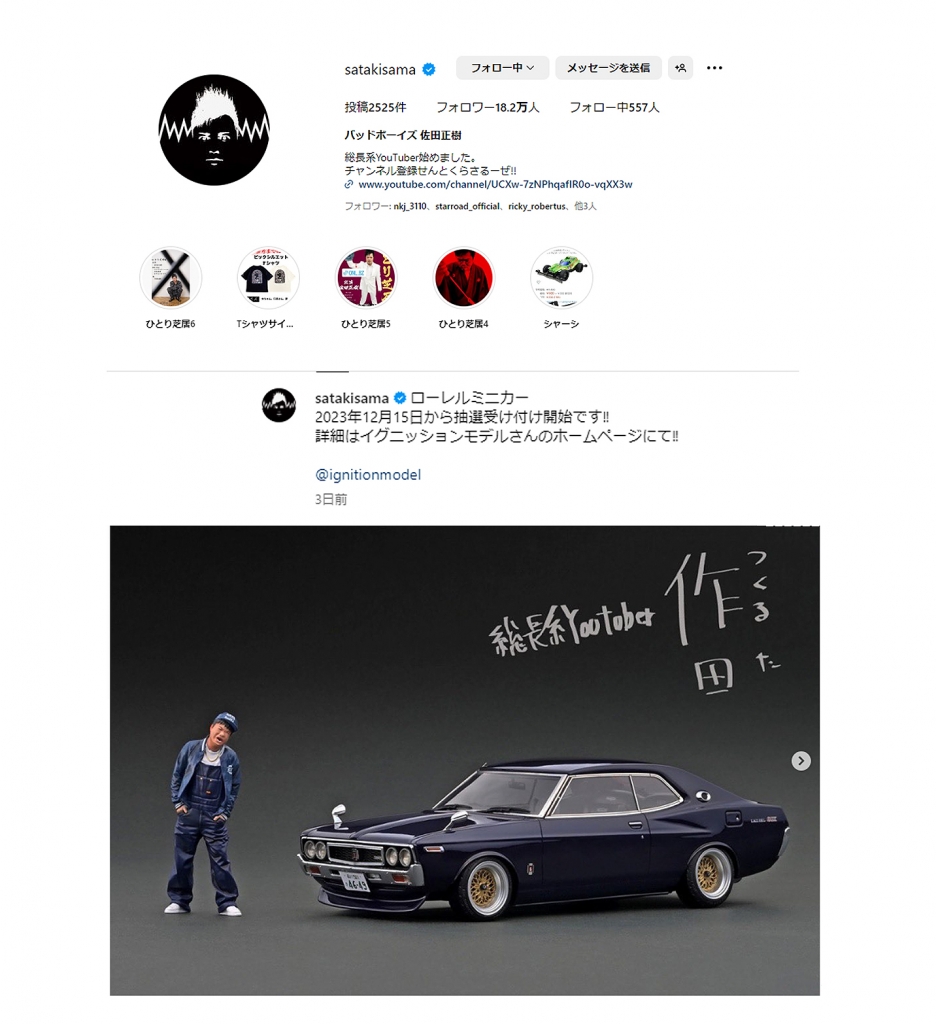 1/18スケール「佐田氏フィギュア付ローレル 最新ver.」。今週 金曜12