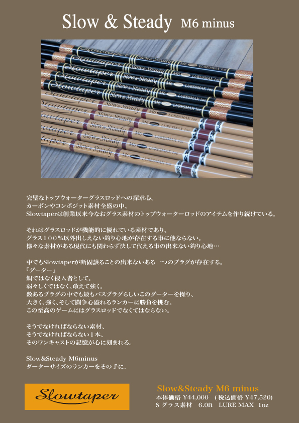 スローテーパーさんからSlow&Steady M6minusのご案内 | BOASTER CAFE