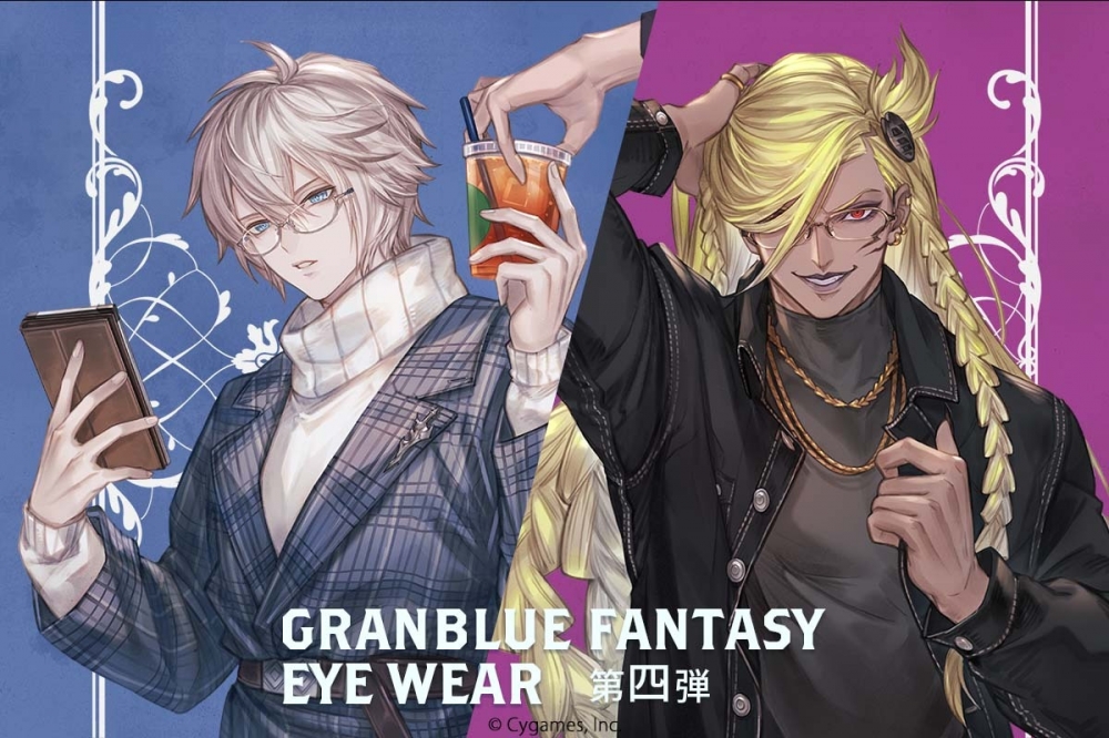 グランブルーファンタジー】コラボ眼鏡 第四弾 予約開始！ | 執事眼鏡