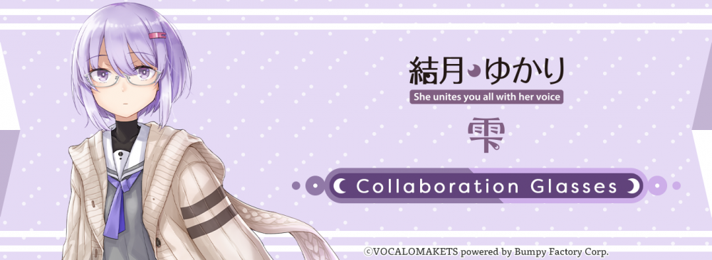 結月ゆかり】×眼鏡 「雫」登場！ | 執事眼鏡 eyemirror