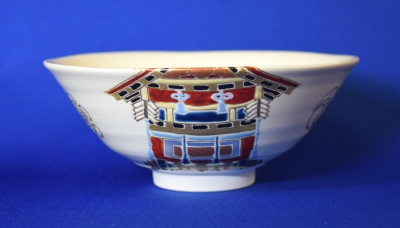 水無月窯 藤谷芳哉 茅の輪茶碗 長刀鉾茶碗 | 茶道具 小西康のぶろぐ