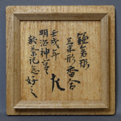 鎌倉彫 三橋了和 菊形香合 惺斎 | 茶道具 小西康のぶろぐ