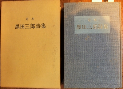 再読・詩と出会うー黒田三郎ー | 思泳雑記