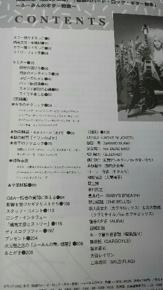 橘高文彦 魅惑のハード・ロック・ギター教本 | ロックな古本屋ブログ