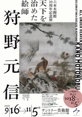 狩野元信展」 | 青い日記帳