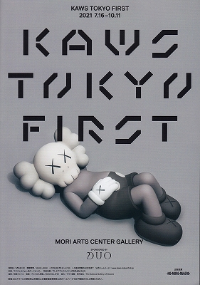 KAWS TOKYO FIRST」 | 青い日記帳