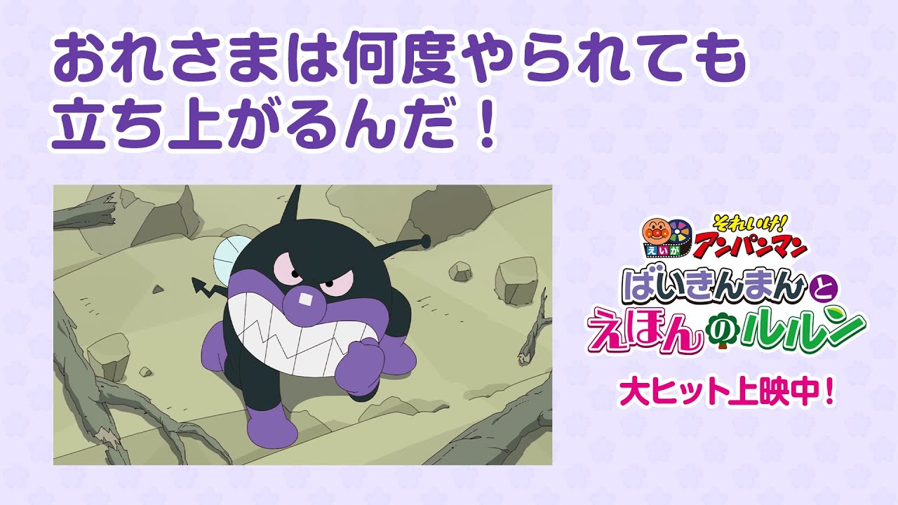 映画『それいけ！アンパンマン ばいきんまんとえほんのルルン』公式