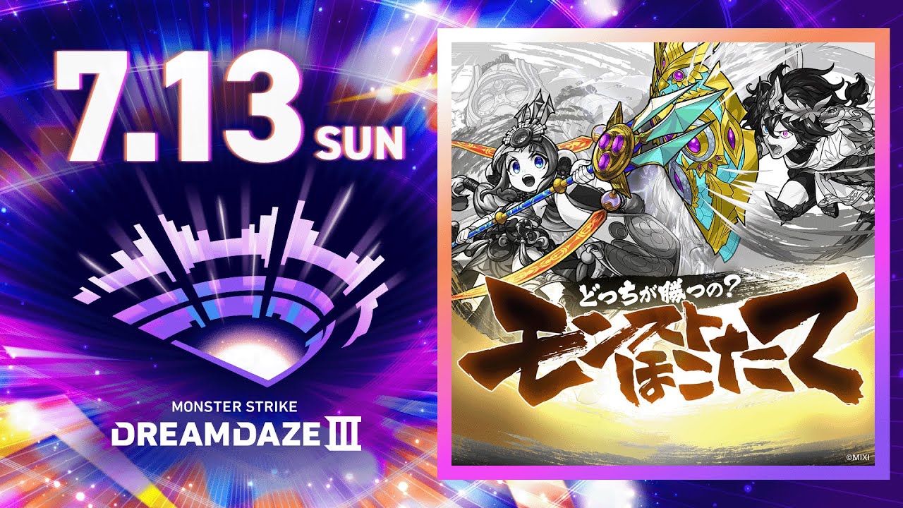 DREAMDAZE Ⅲ（モンドリ）公式サイト