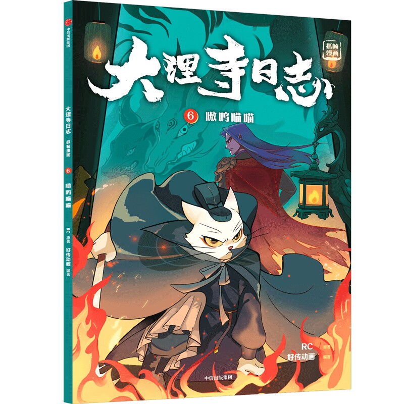 6-12岁】大理寺日志抓帧漫画(全12册）包邮好传动画改编小学生爱不释手