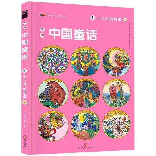 正版汉声中国童话全套12册正版美丽的中国童话24册精选春夏秋冬系列中国