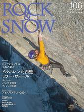ROCK & SNOW 106 | 山と溪谷社