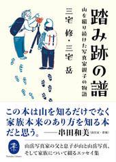 ヤマケイ文庫 こども遊び大全 | 山と溪谷社