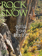 ROCK & SNOW | 山と溪谷社