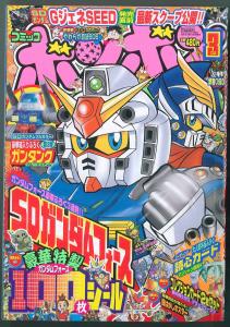 SDガンダムフォース] コミックボンボン3月号｜作品紹介｜サンライズ